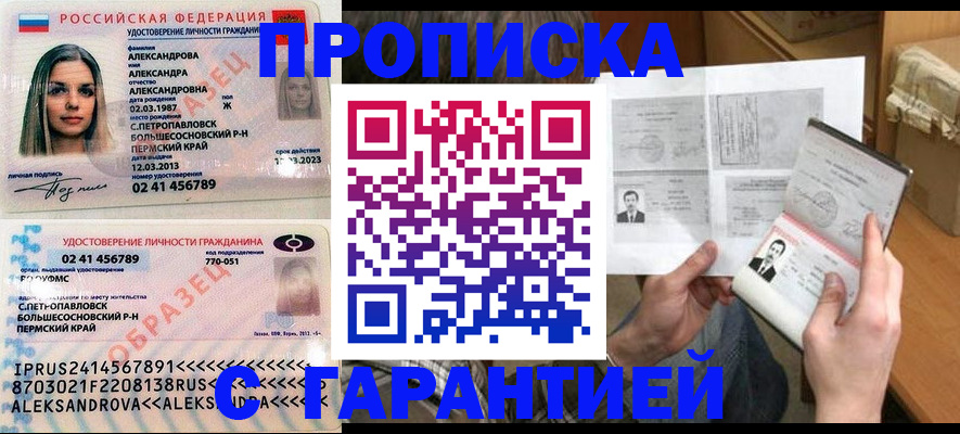 купить прописку в Бузулуке