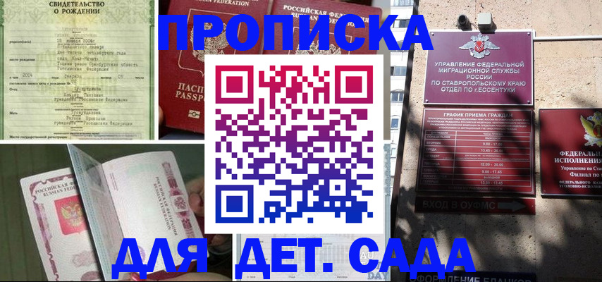 прописка для школы в Бузулуке