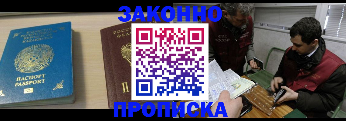 временная регистрация собственник в Бузулуке