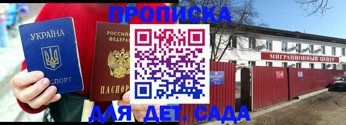 купить прописку в Бузулуке